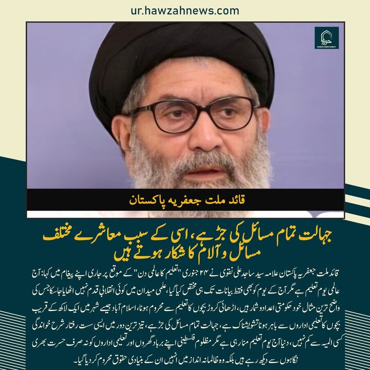 حوزہ/ حوزہ نیوز ایجنسی کی خبریں ایک نظر میں (تاریخ  24جنوری 2025)