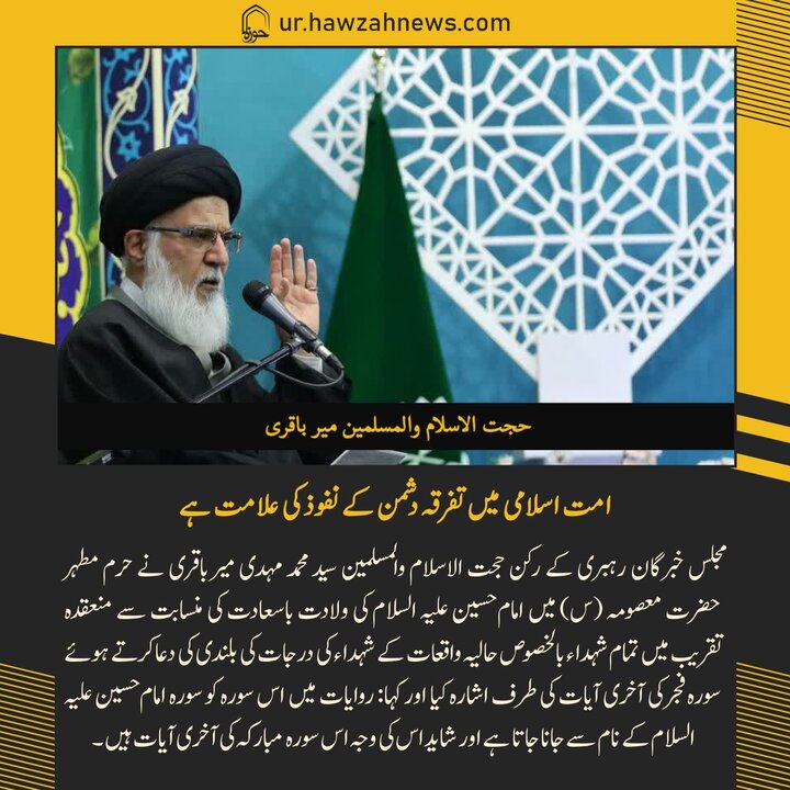 حوزہ/ حوزہ نیوز ایجنسی کی خبریں ایک نظر میں (تاریخ  24جنوری 2025)