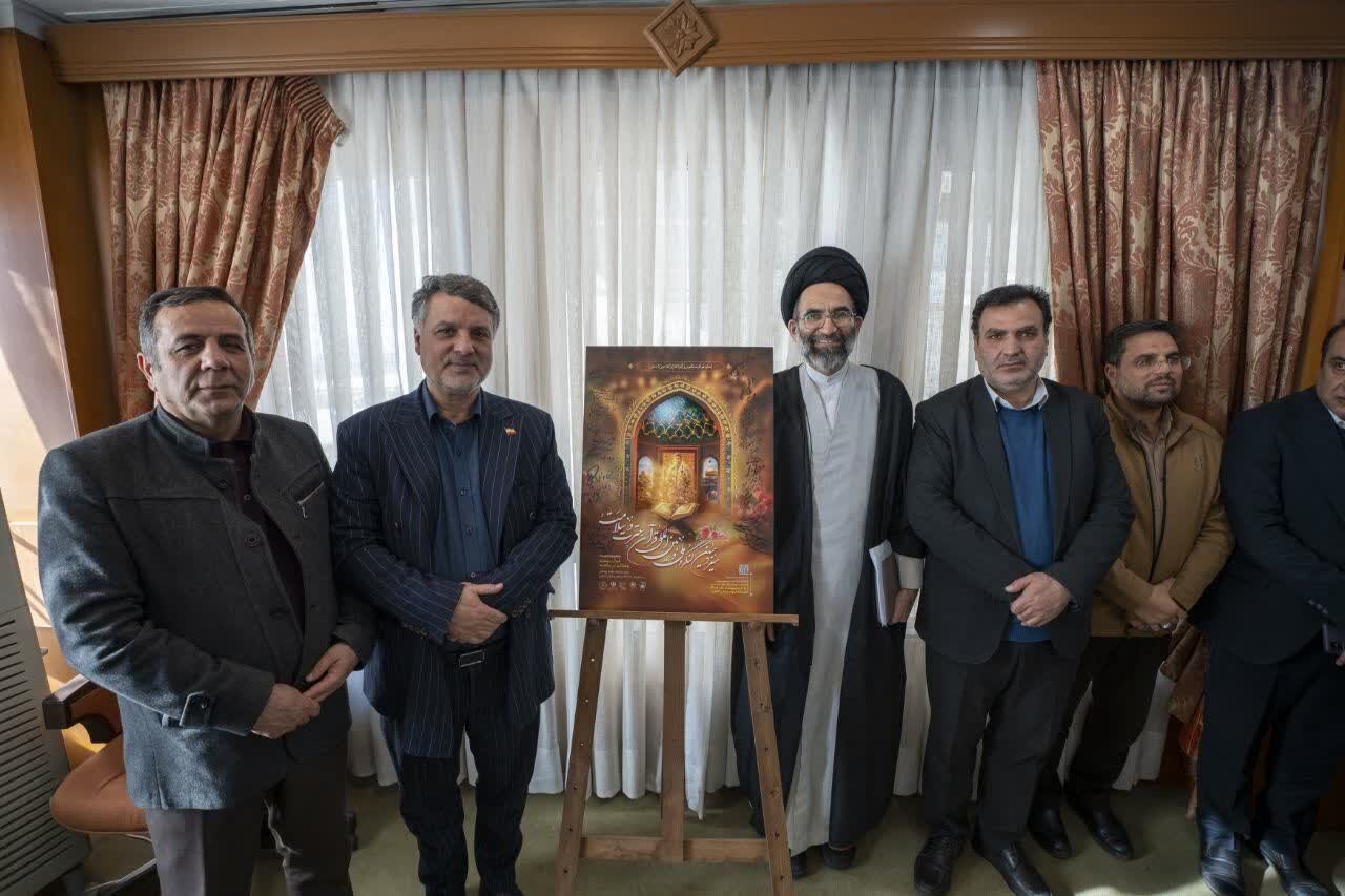 پوستر سیزدهمین کنگره ملی و بین‌المللی قرآن، عترت و سلامت رونمایی شد