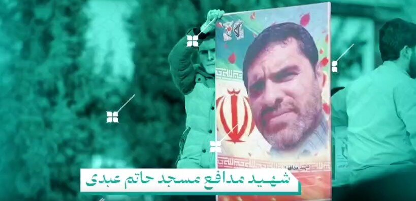 فیلم | روایت شهید مدافع امنیت مهندس حاتم عبدی