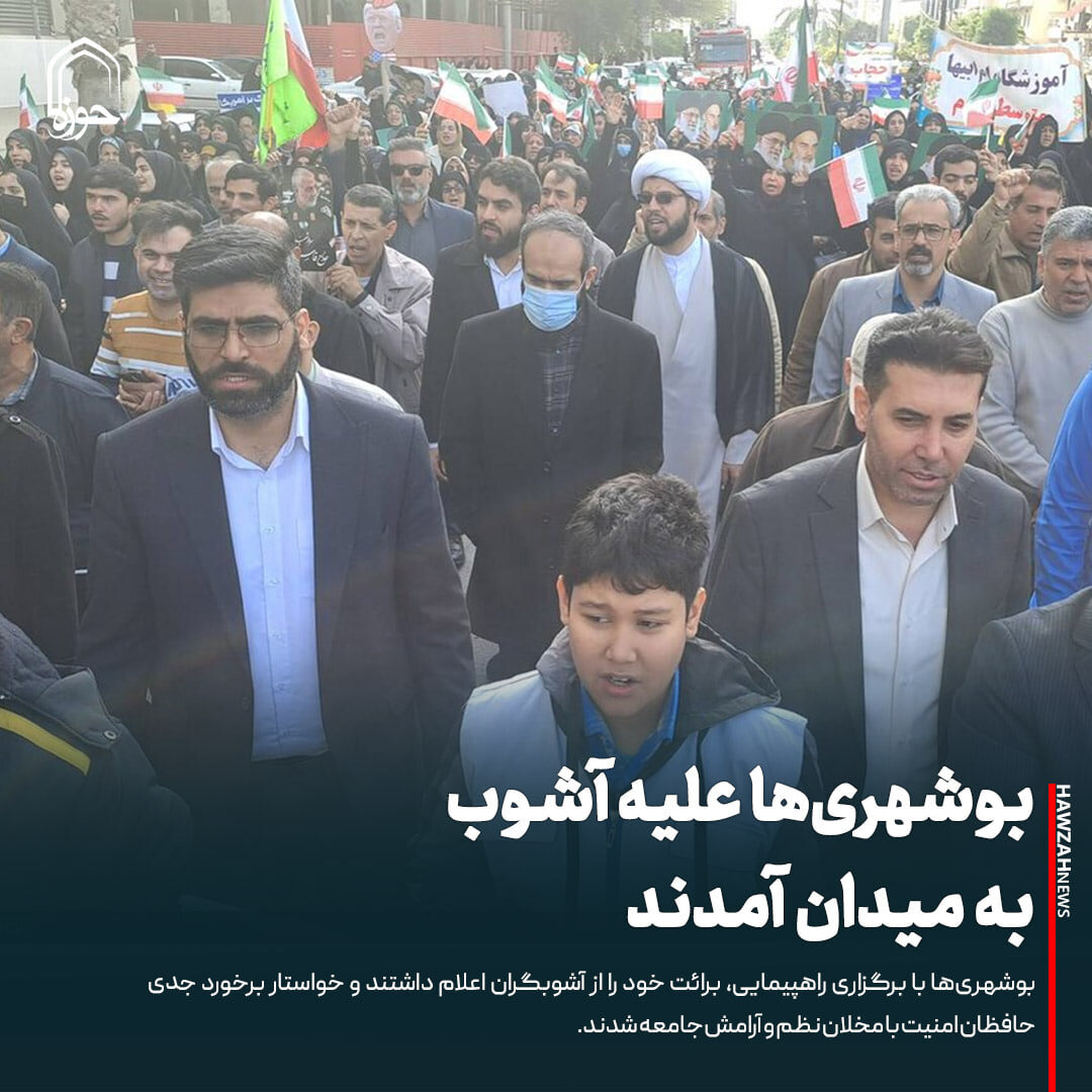 عکس نوشت| بوشهری‌ها علیه آشوب به میدان آمدند