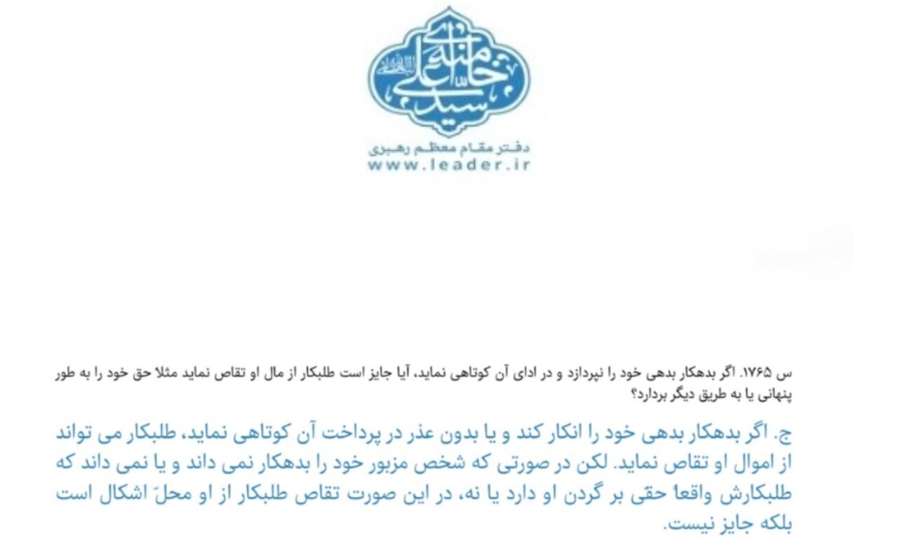 احکام شرعی | شیوه برخورد طلبکار با بدهکار در عدم پرداخت بدهی