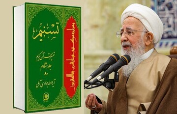 تفسیر تسنیم؛ راهنمای جامع معارف الهی برای جهانیان