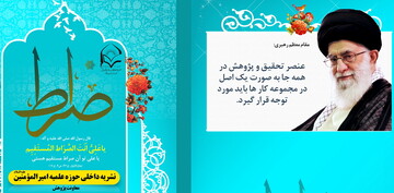 نشریه «صراط» مدرسه علمیه امیرالمومنین(ع) آران و بیدگل منتشر شد