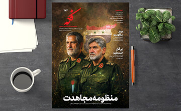 شماره ۲۷۲ ماهنامه فکه منتشر شد