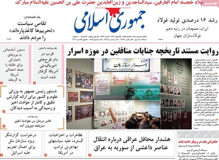 صفحه اول روزنامه‌های یکشنبه 5 بهمن ماه