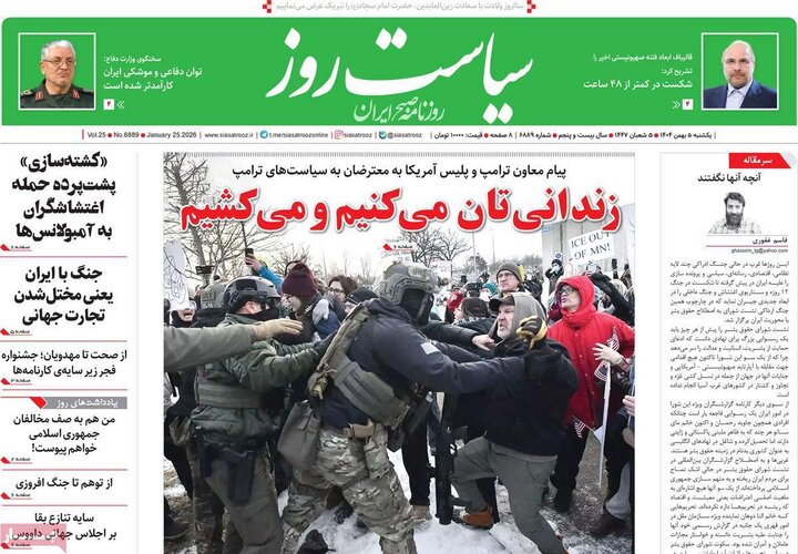 صفحه اول روزنامه‌های یکشنبه 5 بهمن ماه
