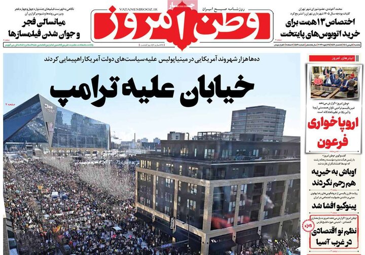 صفحه اول روزنامه‌های یکشنبه 5 بهمن ماه