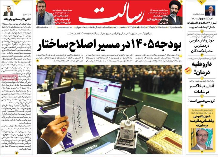صفحه اول روزنامه‌های یکشنبه 5 بهمن ماه