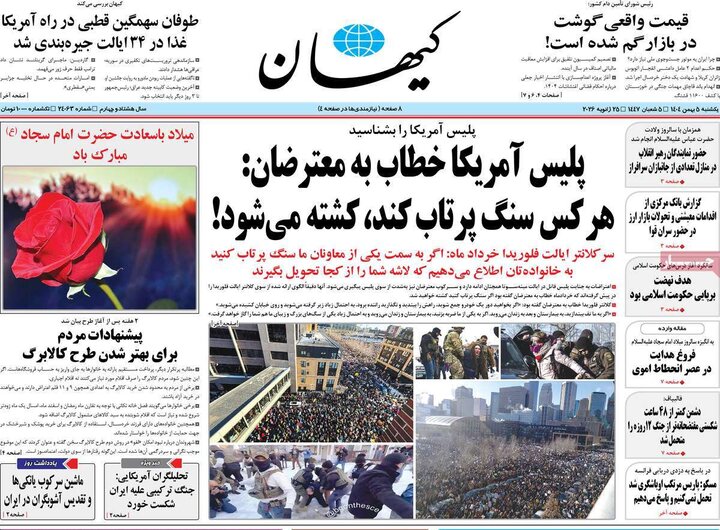 صفحه اول روزنامه‌های یکشنبه 5 بهمن ماه