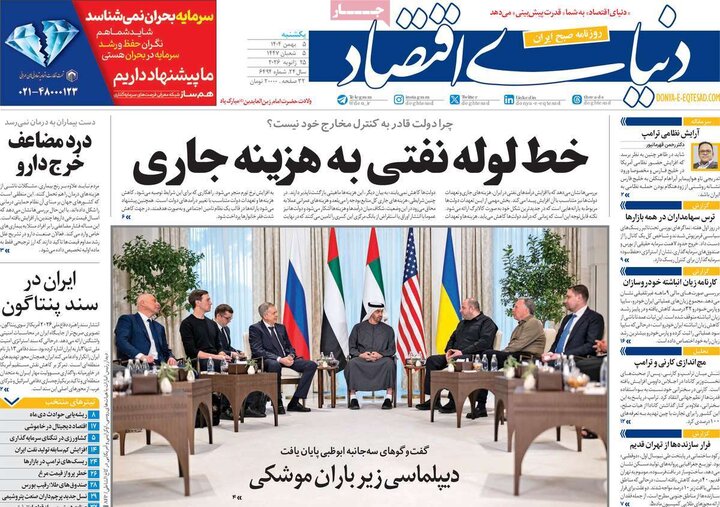 صفحه اول روزنامه‌های یکشنبه 5 بهمن ماه