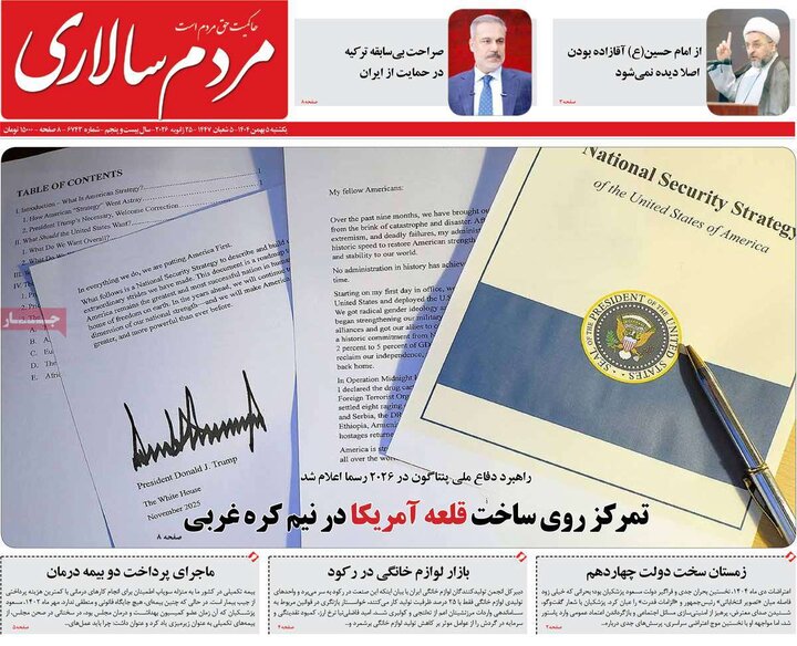 صفحه اول روزنامه‌های یکشنبه 5 بهمن ماه