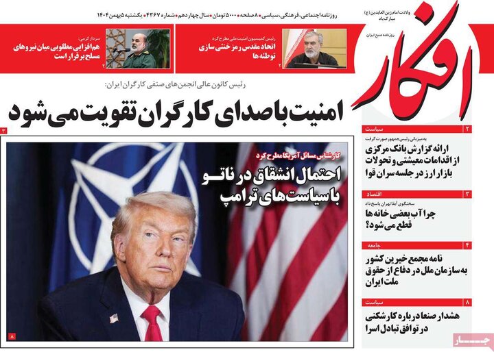 صفحه اول روزنامه‌های یکشنبه 5 بهمن ماه