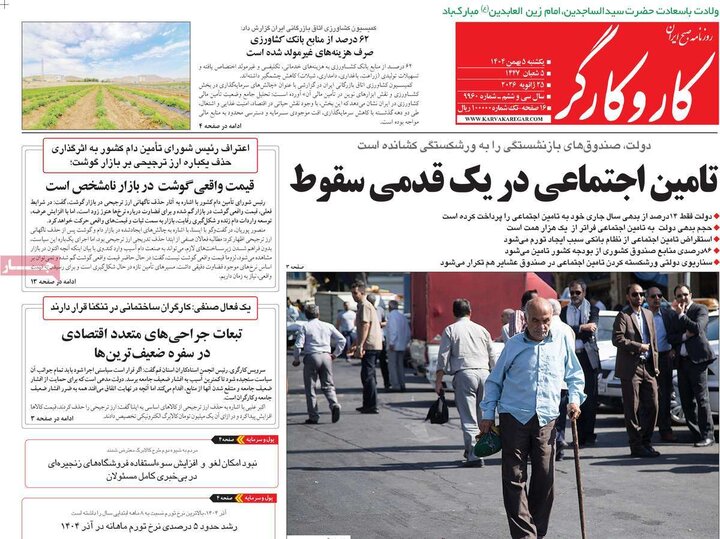 صفحه اول روزنامه‌های یکشنبه 5 بهمن ماه