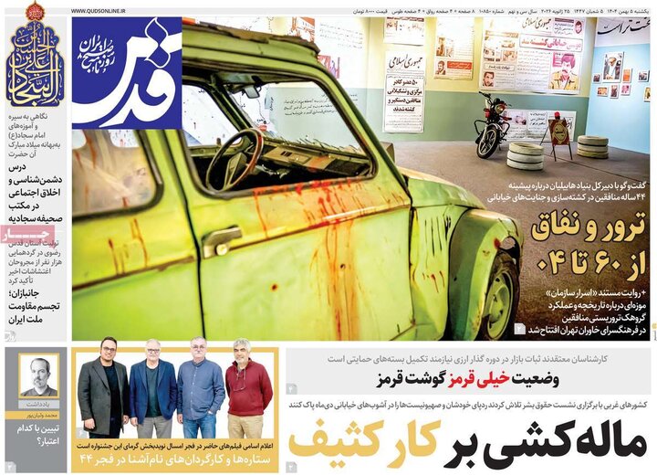 صفحه اول روزنامه‌های یکشنبه 5 بهمن ماه