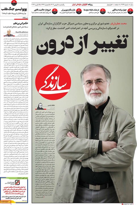 صفحه اول روزنامه‌های یکشنبه 5 بهمن ماه