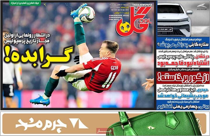 صفحه اول روزنامه‌های یکشنبه 5 بهمن ماه