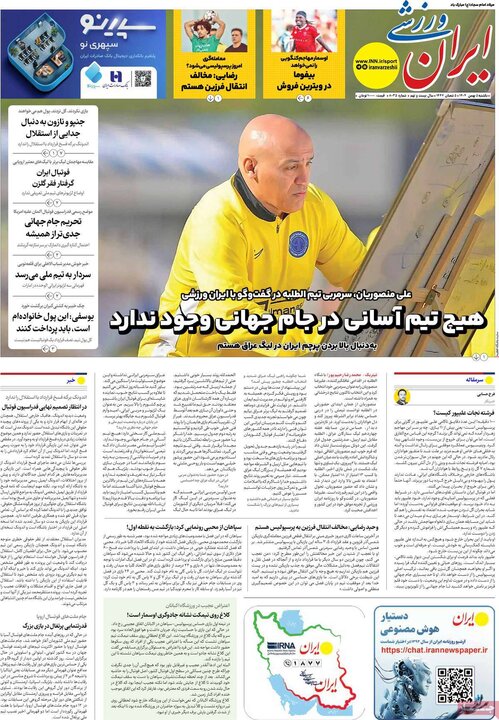 صفحه اول روزنامه‌های یکشنبه 5 بهمن ماه