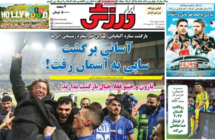 صفحه اول روزنامه‌های یکشنبه 5 بهمن ماه