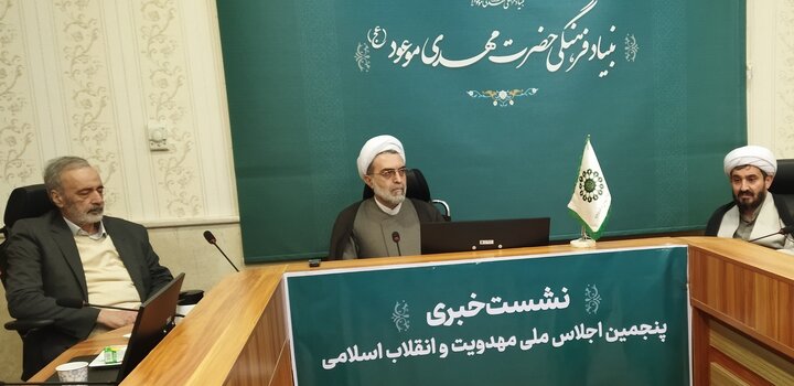 تصاویر/ نشست خبری «پنجمین اجلاس ملی مهدویت و انقلاب اسلامی»