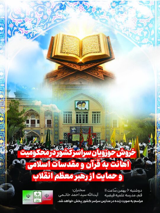 Мощный протест семинаристов по всей стране в осуждение оскорбления Корана и исламских святынь