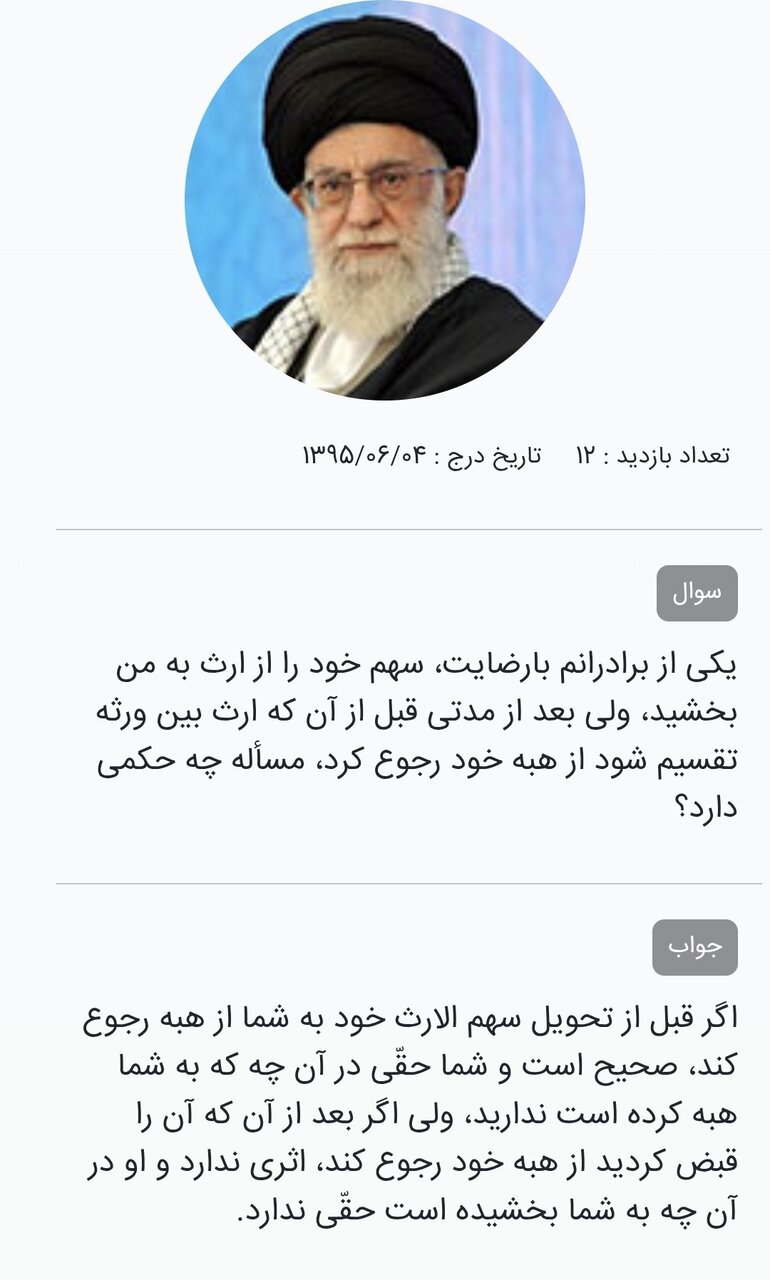 احکام شرعی| مطالبه سهم الارث بعد از هبه