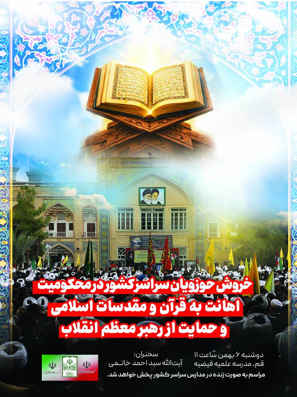 Nuna Fushin 'Yan Hauza a Duk Faɗin Kasa Don yin Allah Wadai da Cin mutuncin Alƙur'ani da Abubuwan da Suka Shafi Addinin Musulunci 