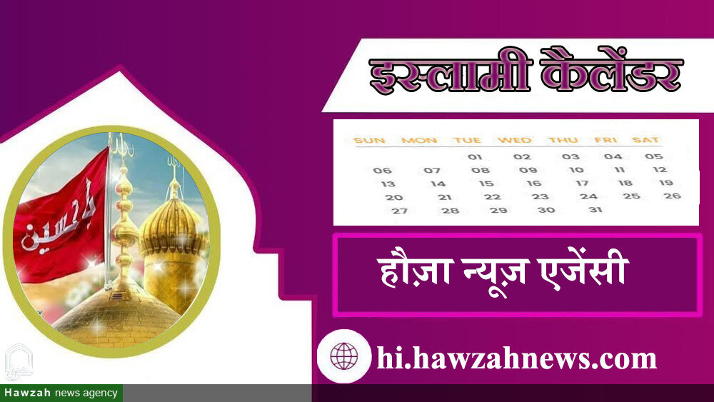 9 शाबान उल मोअज़्ज़म  1447 - 20 जनवरी 2026