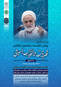 برگزاری پیش‌نشست اجلاس مهدویت با هدف پاسخگویی به نیازهای معرفتی طلاب