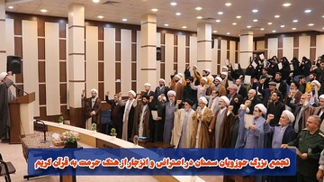 فیلم | تجمع بزرگ حوزویان سمنان در اعتراض و انزجار از هتک حرمت به قرآن کریم