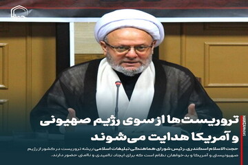 عکس نوشت| تروریست‌ها از سوی رژیم صهیونی و آمریکا هدایت می‌شوند