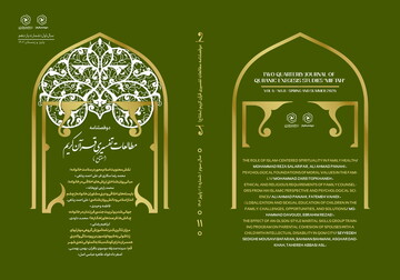 کسب رتبه علمی ـ پژوهشی دوفصلنامه «مطالعات تفسیری قرآن کریم»