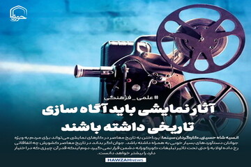 عکس نوشت| آثار نمایشی باید آگاه سازی تاریخی داشته باشند