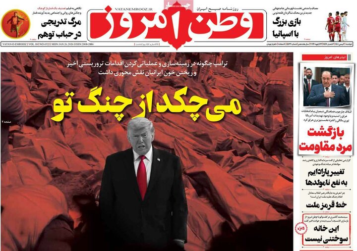 صفحه اول روزنامه‌های دوشنبه 6 بهمن ماه