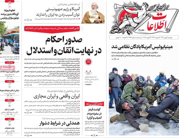 صفحه اول روزنامه‌های دوشنبه 6 بهمن ماه