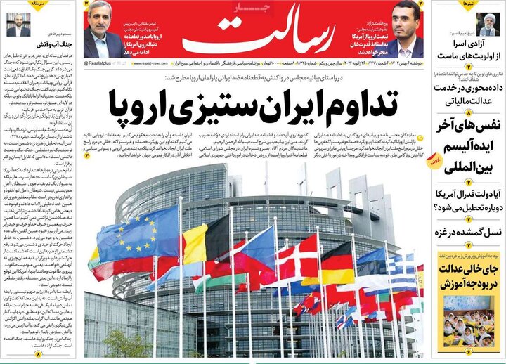 صفحه اول روزنامه‌های دوشنبه 6 بهمن ماه