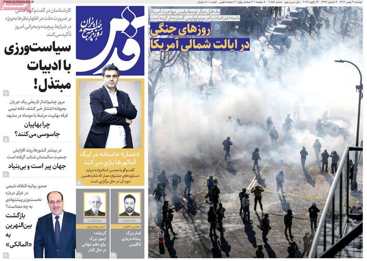 صفحه اول روزنامه‌های دوشنبه 6 بهمن ماه