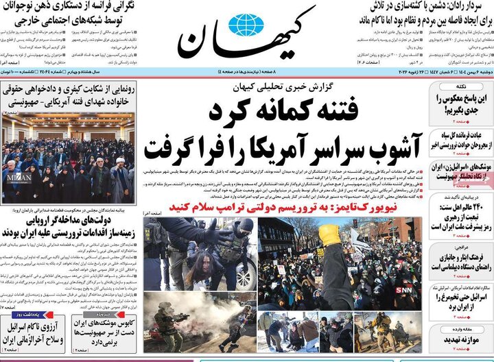 صفحه اول روزنامه‌های دوشنبه 6 بهمن ماه