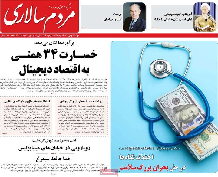 صفحه اول روزنامه‌های دوشنبه 6 بهمن ماه