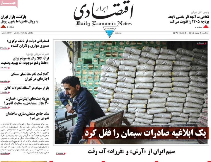 صفحه اول روزنامه‌های دوشنبه 6 بهمن ماه