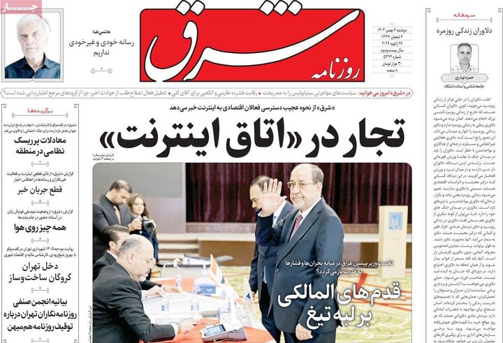 صفحه اول روزنامه‌های دوشنبه 6 بهمن ماه