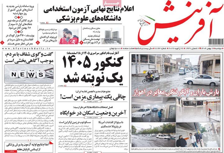 صفحه اول روزنامه‌های دوشنبه 6 بهمن ماه