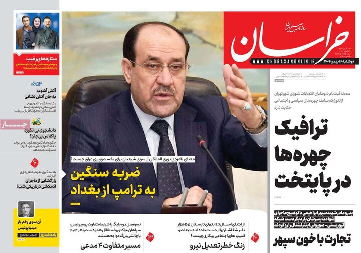 صفحه اول روزنامه‌های دوشنبه 6 بهمن ماه
