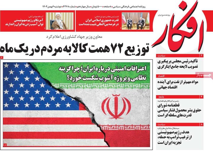 صفحه اول روزنامه‌های دوشنبه 6 بهمن ماه