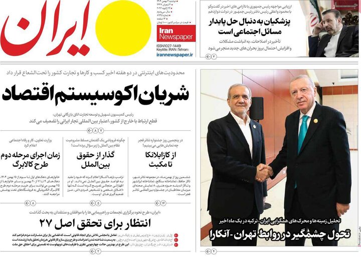 صفحه اول روزنامه‌های دوشنبه 6 بهمن ماه
