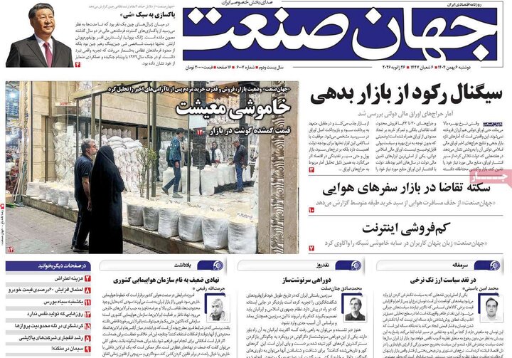 صفحه اول روزنامه‌های دوشنبه 6 بهمن ماه