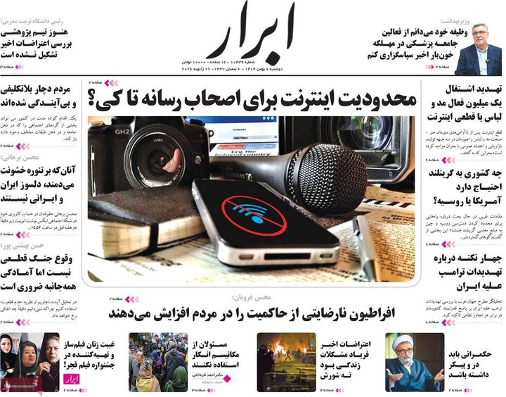 صفحه اول روزنامه‌های دوشنبه 6 بهمن ماه