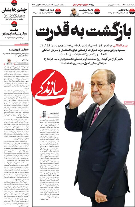 صفحه اول روزنامه‌های دوشنبه 6 بهمن ماه