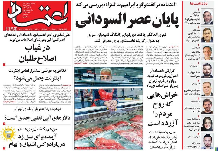 صفحه اول روزنامه‌های دوشنبه 6 بهمن ماه