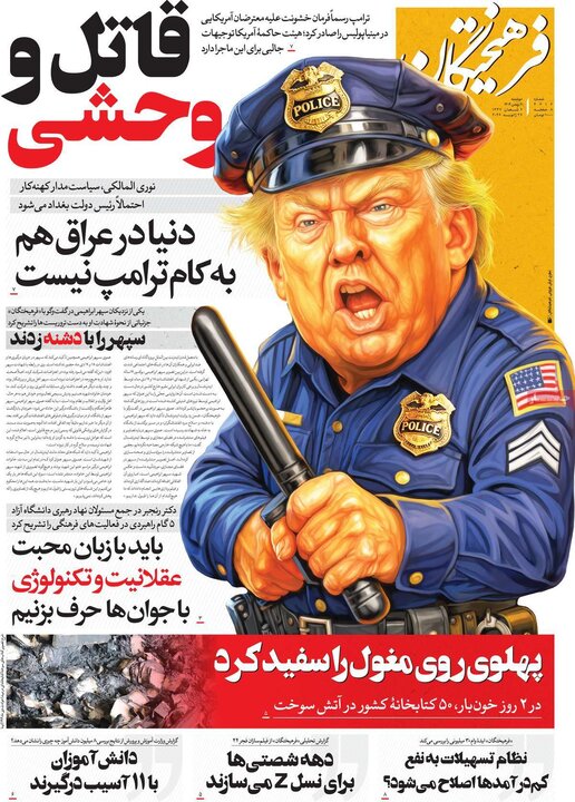 صفحه اول روزنامه‌های دوشنبه 6 بهمن ماه